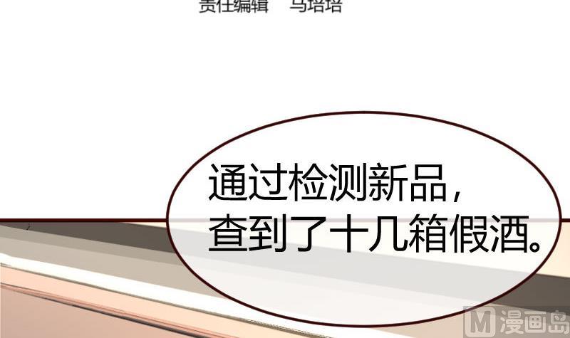 《少爷的诱惑》第91话 欲擒故纵 第3页