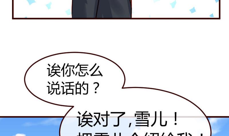 《少爷的诱惑》第91话 欲擒故纵 第44页