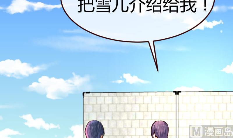 《少爷的诱惑》第91话 欲擒故纵 第45页