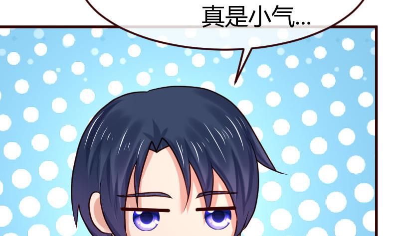 《少爷的诱惑》第95话 又增加难题 第10页