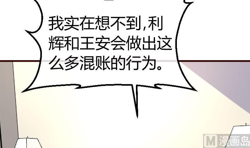 《少爷的诱惑》第95话 又增加难题 第21页