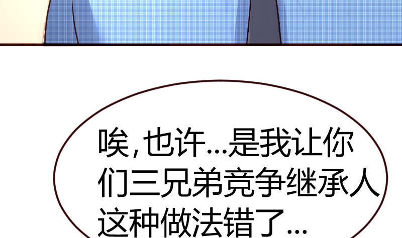 《少爷的诱惑》第95话 又增加难题 第26页