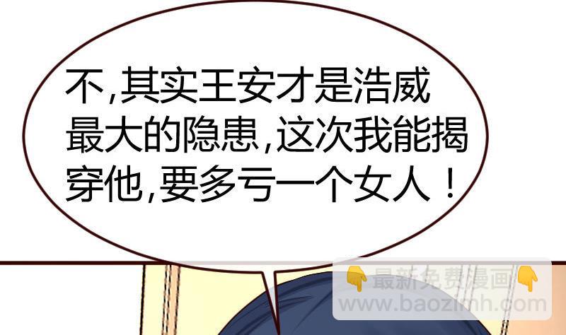 《少爷的诱惑》第95话 又增加难题 第29页