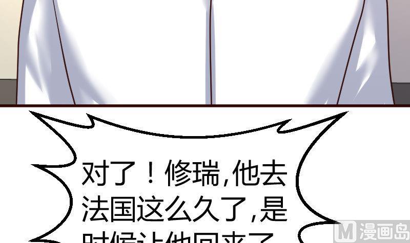 《少爷的诱惑》第95话 又增加难题 第39页