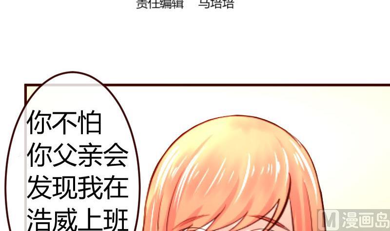 《少爷的诱惑》第95话 又增加难题 第3页