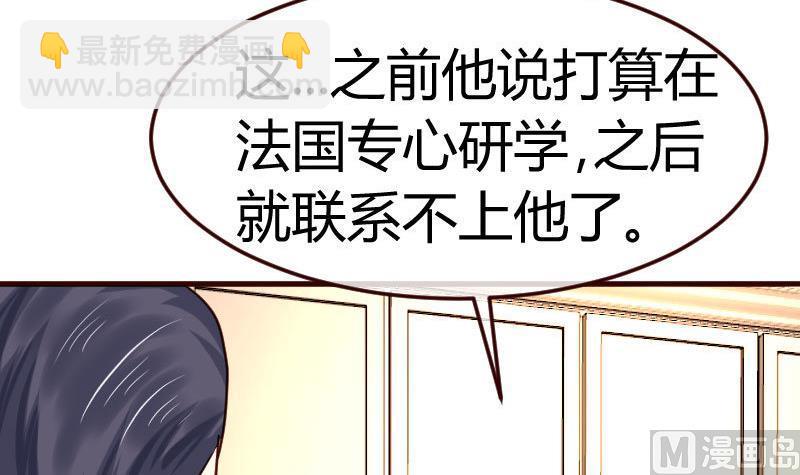 《少爷的诱惑》第95话 又增加难题 第42页