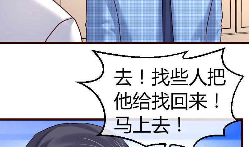 《少爷的诱惑》第95话 又增加难题 第44页