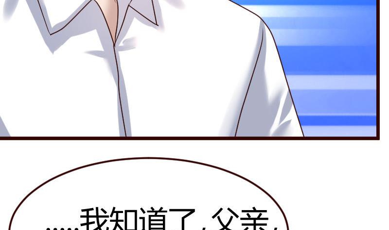 《少爷的诱惑》第95话 又增加难题 第46页