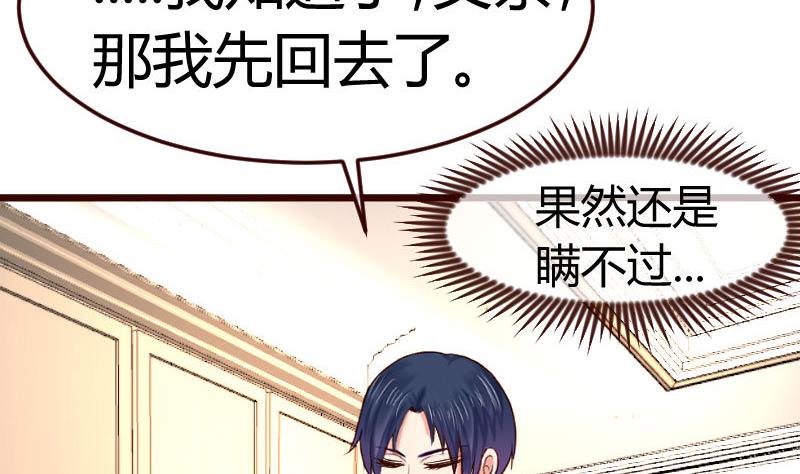 《少爷的诱惑》第95话 又增加难题 第47页