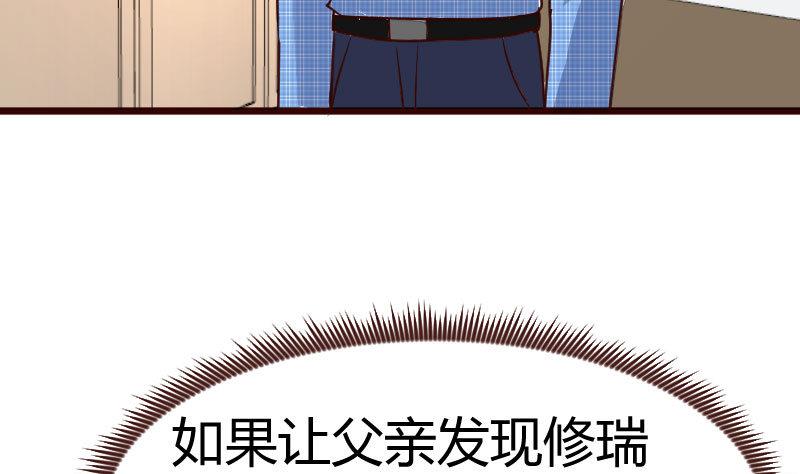 《少爷的诱惑》第95话 又增加难题 第49页