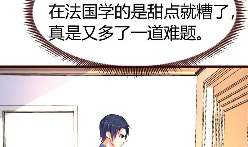 《少爷的诱惑》第95话 又增加难题 第50页