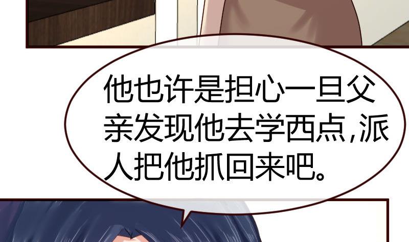 《少爷的诱惑》第96话 寻找李修瑞 第11页