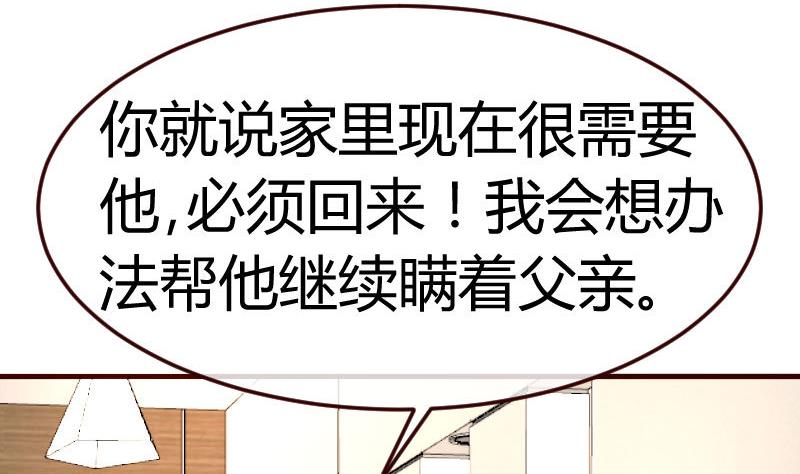 《少爷的诱惑》第96话 寻找李修瑞 第16页