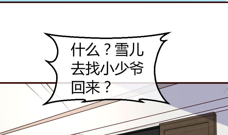 《少爷的诱惑》第96话 寻找李修瑞 第23页
