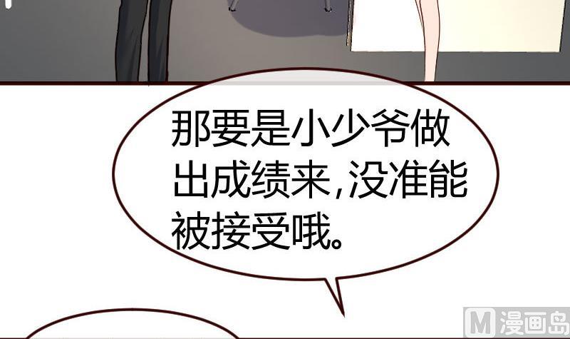 《少爷的诱惑》第96话 寻找李修瑞 第27页