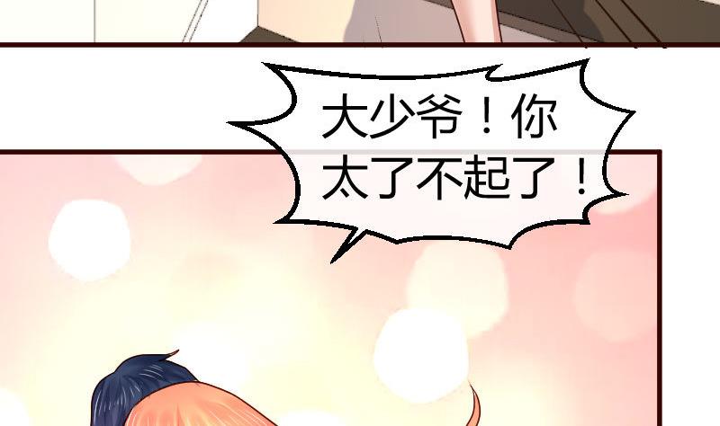 《少爷的诱惑》第94话 正式的表白 第11页