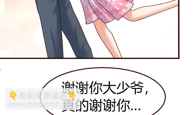 《少爷的诱惑》第94话 正式的表白 第13页