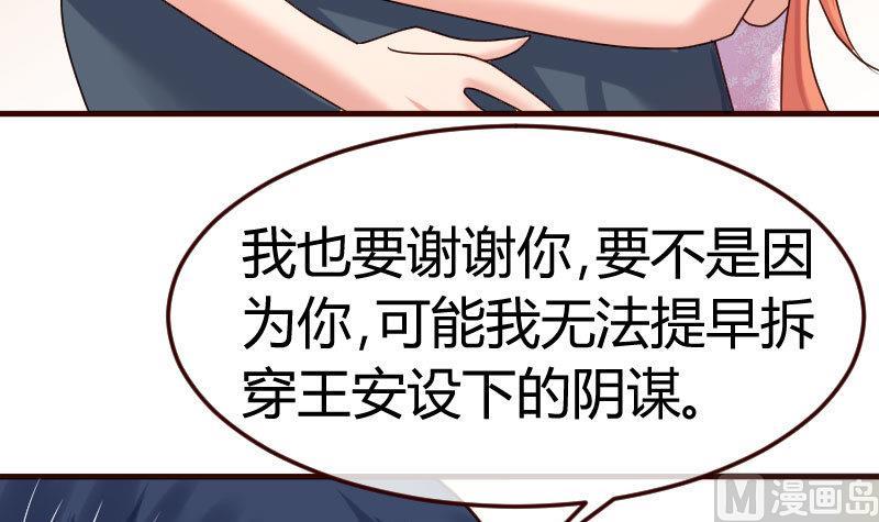 《少爷的诱惑》第94话 正式的表白 第15页