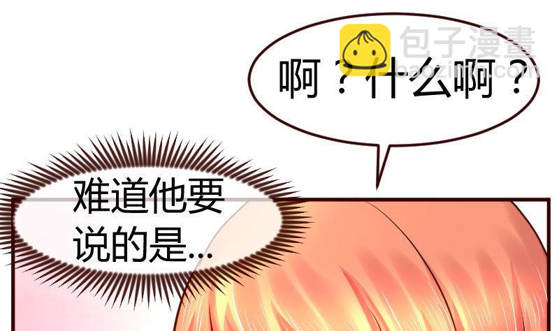 《少爷的诱惑》第94话 正式的表白 第32页