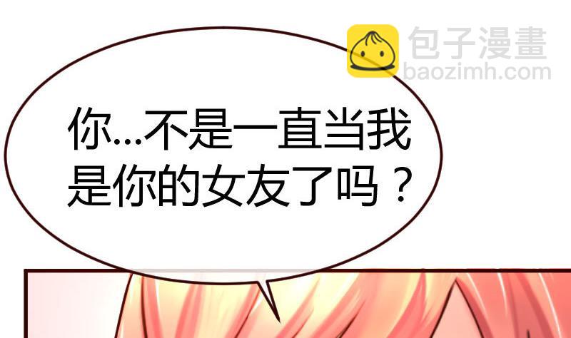 《少爷的诱惑》第94话 正式的表白 第37页
