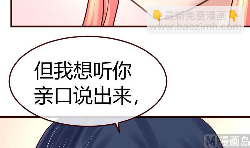 《少爷的诱惑》第94话 正式的表白 第39页