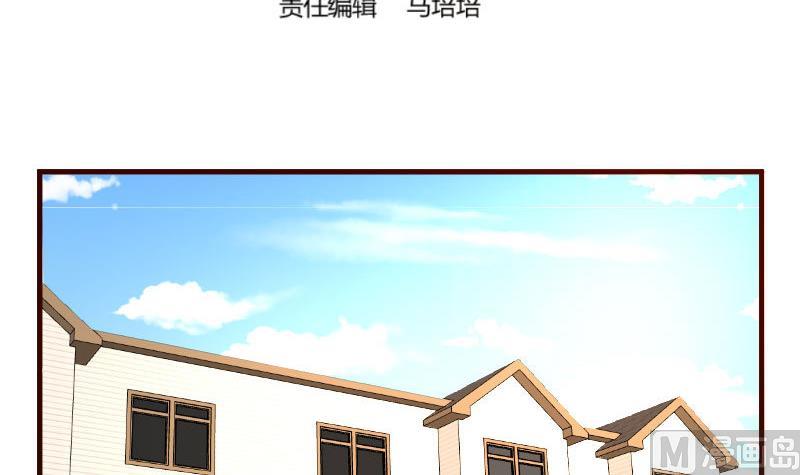 《少爷的诱惑》第94话 正式的表白 第3页