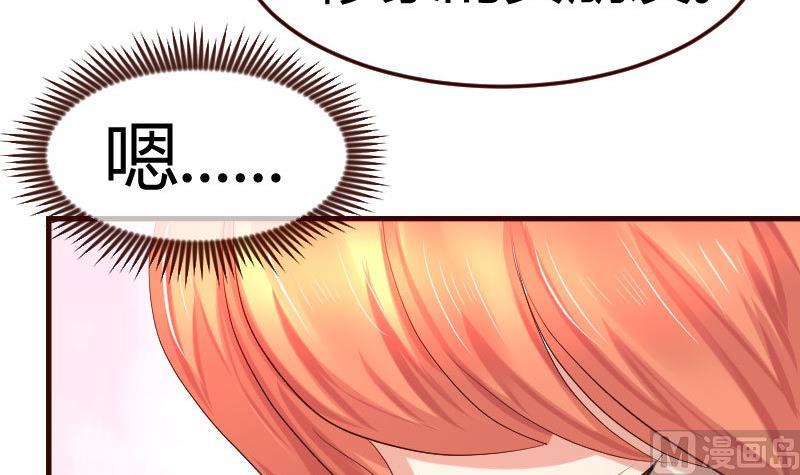 《少爷的诱惑》第94话 正式的表白 第42页