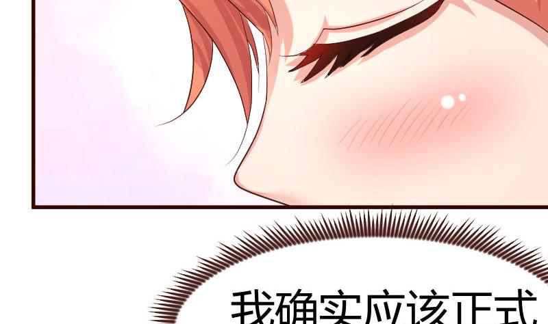 《少爷的诱惑》第94话 正式的表白 第43页