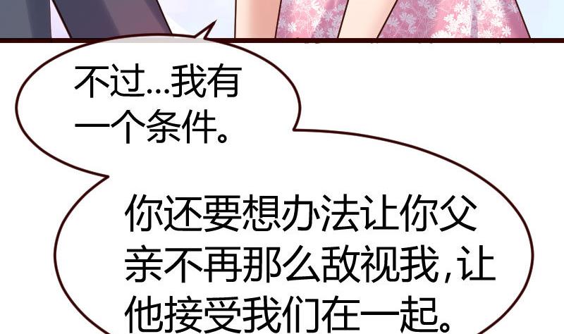 《少爷的诱惑》第94话 正式的表白 第47页