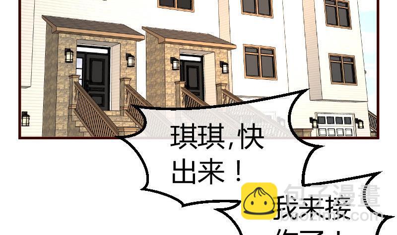 《少爷的诱惑》第94话 正式的表白 第4页