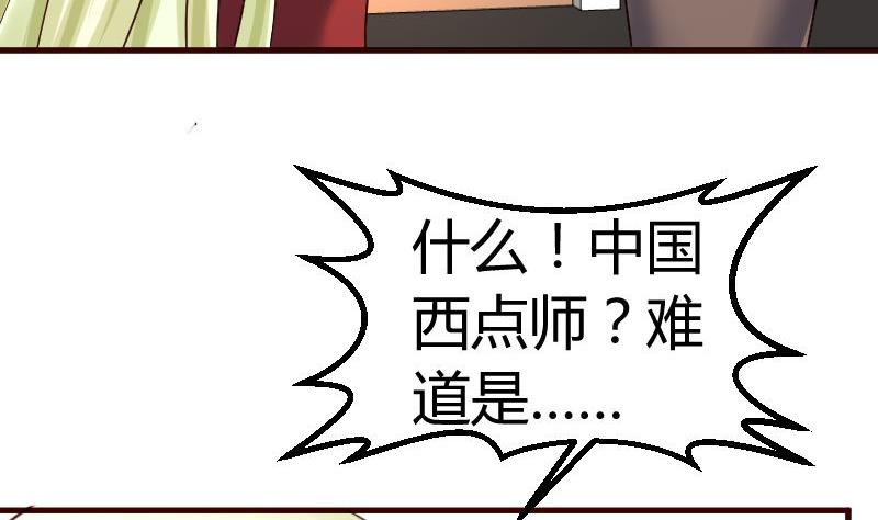 《少爷的诱惑》第97话 成长 第17页