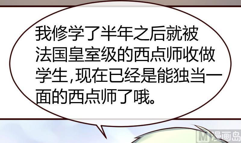 《少爷的诱惑》第97话 成长 第30页
