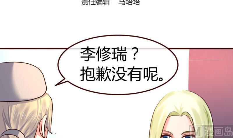 《少爷的诱惑》第97话 成长 第3页