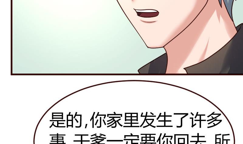 《少爷的诱惑》第97话 成长 第41页