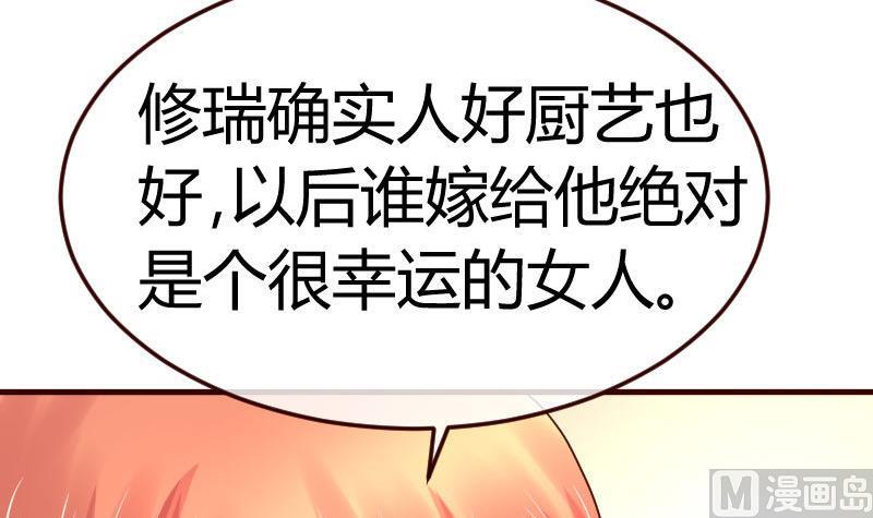 《少爷的诱惑》第101话 西点店开业 第12页