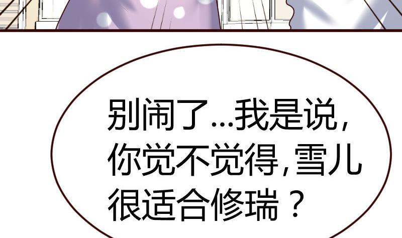 《少爷的诱惑》第101话 西点店开业 第17页