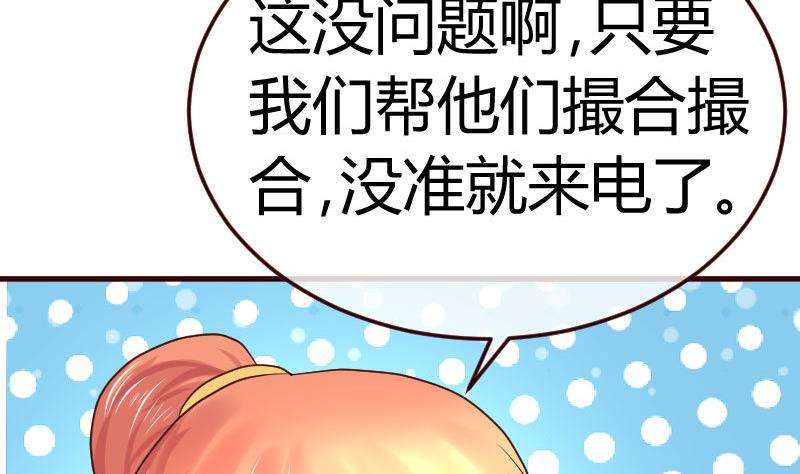 《少爷的诱惑》第101话 西点店开业 第22页