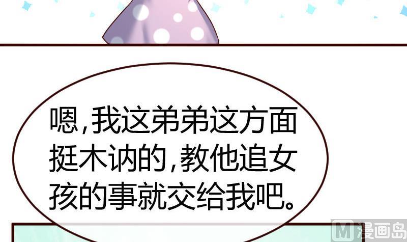 《少爷的诱惑》第101话 西点店开业 第24页