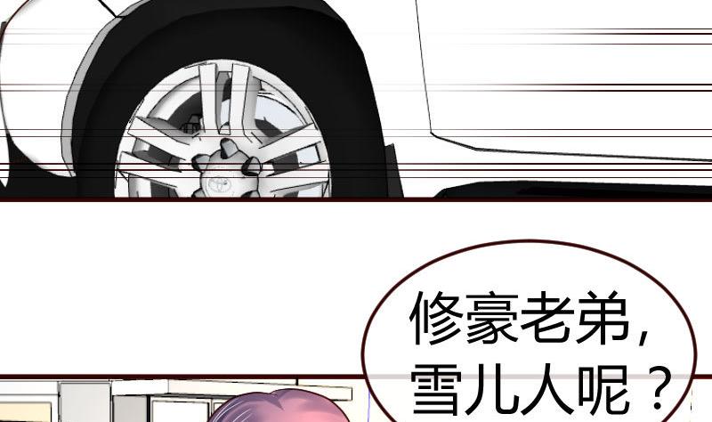 《少爷的诱惑》第101话 西点店开业 第29页