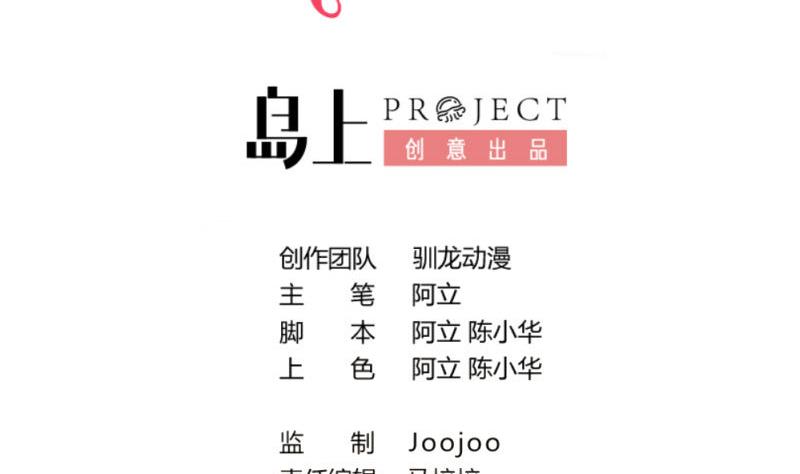 《少爷的诱惑》第101话 西点店开业 第2页