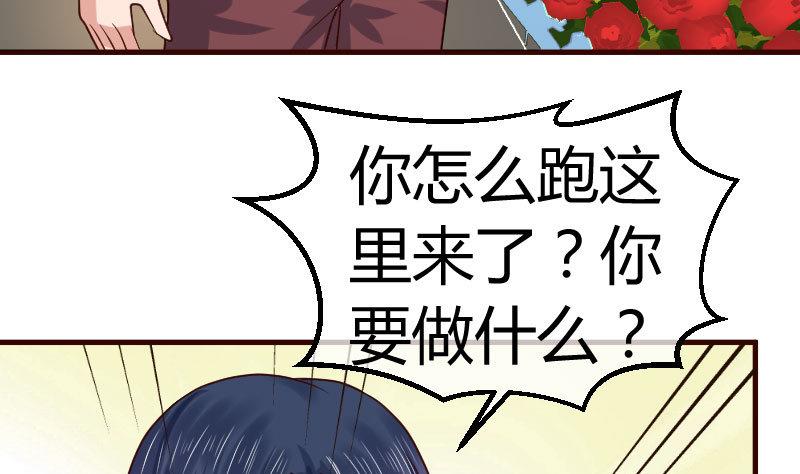 《少爷的诱惑》第101话 西点店开业 第32页
