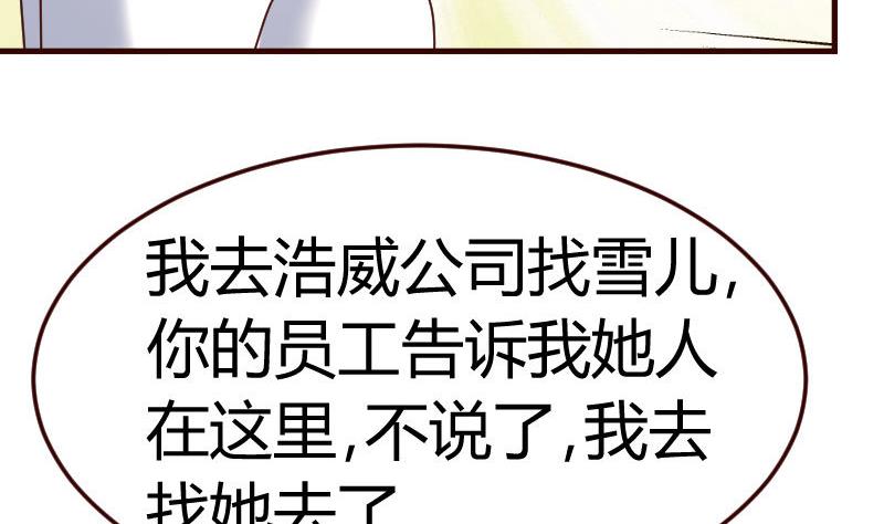 《少爷的诱惑》第101话 西点店开业 第34页