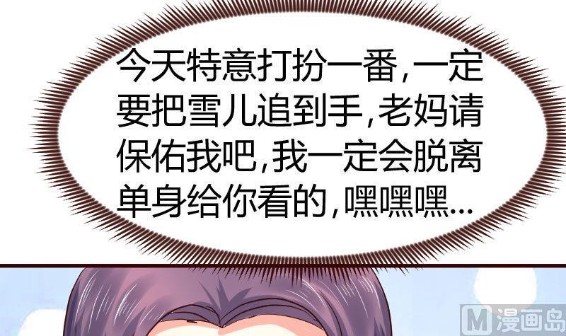 《少爷的诱惑》第101话 西点店开业 第39页