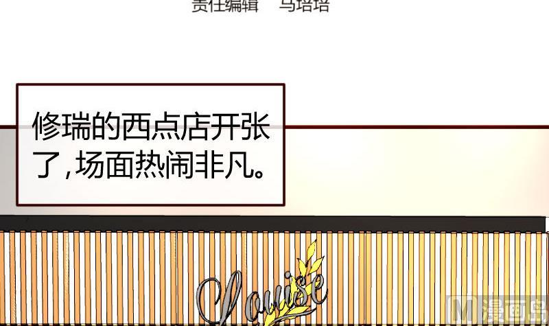 《少爷的诱惑》第101话 西点店开业 第3页