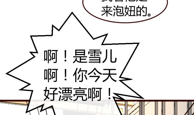 《少爷的诱惑》第101话 西点店开业 第47页