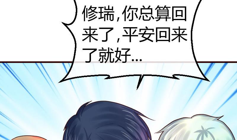 《少爷的诱惑》第98话 李修瑞归来 第22页
