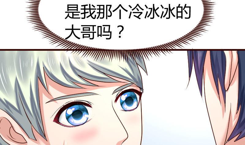 《少爷的诱惑》第98话 李修瑞归来 第25页