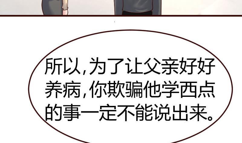 《少爷的诱惑》第98话 李修瑞归来 第34页