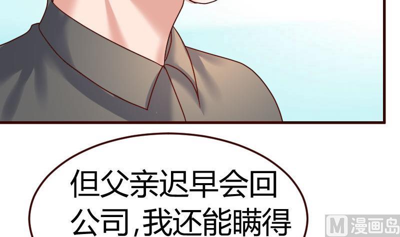 《少爷的诱惑》第98话 李修瑞归来 第36页