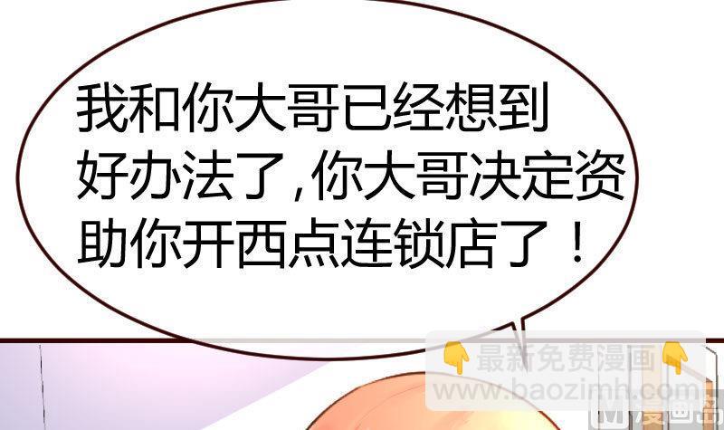 《少爷的诱惑》第98话 李修瑞归来 第39页